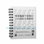 線圈筆記本