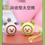 訂製 小熊造型掛頸小風扇