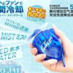 迷你噴水風扇