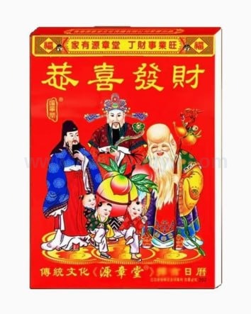 2027 香港假期黃曆（源章堂）掛牆式老黃曆 一天一頁 / 2027 Chinese Almanac Calendar