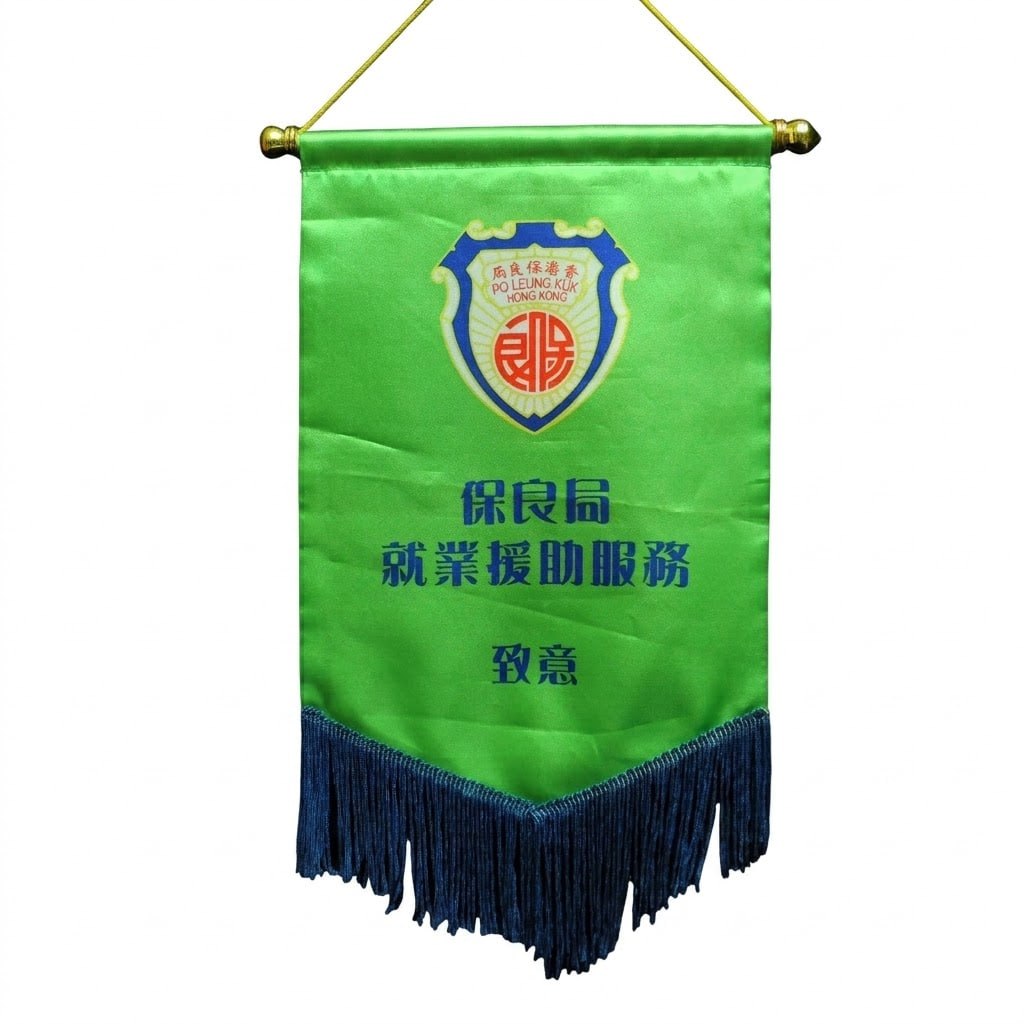 全彩印製錦旗 A4 紀念旗 保良局就業援助服務致意
