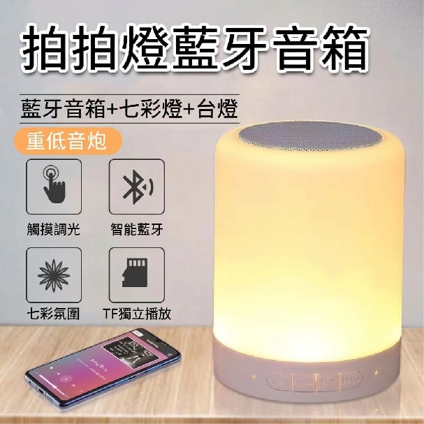 拍拍燈藍牙音箱 圓柱形七彩氛圍燈 觸控調光