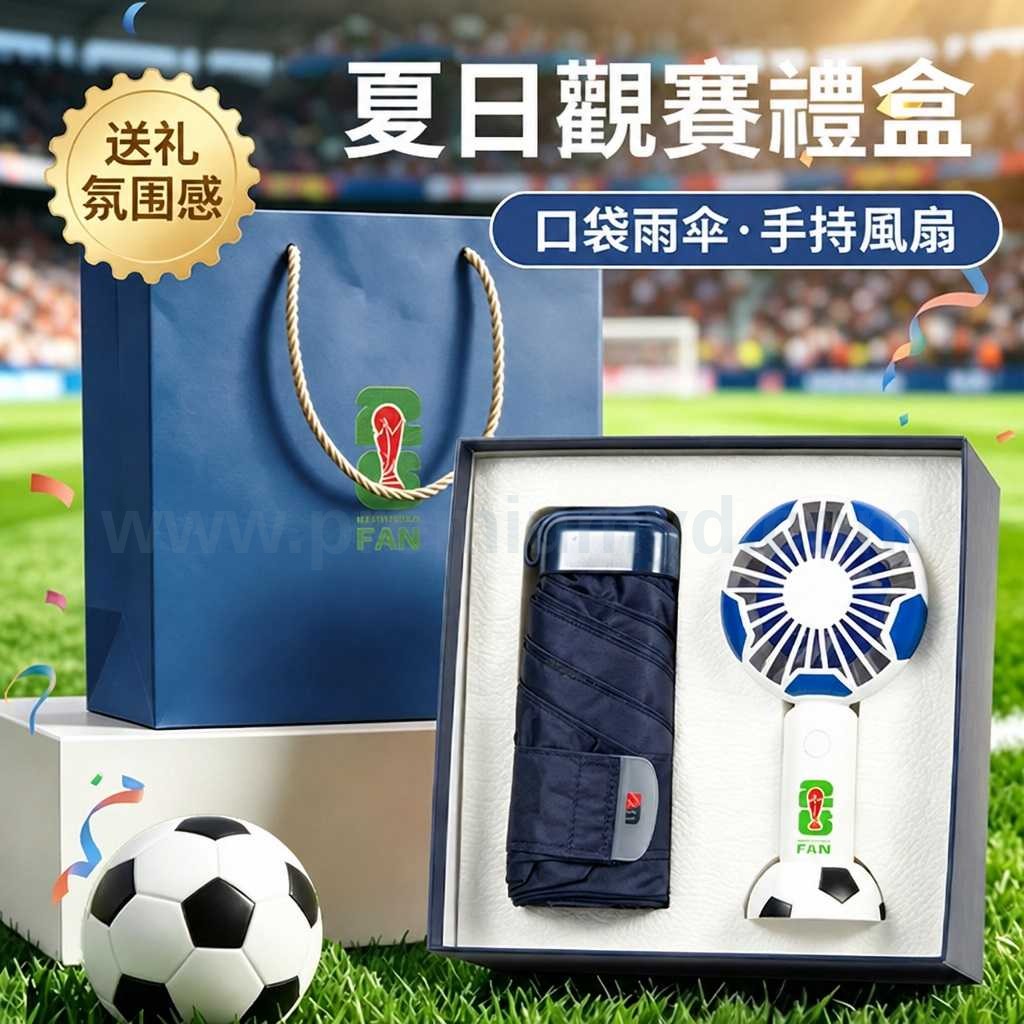 世界杯觀賽應援禮盒定制 - 企業禮品訂製