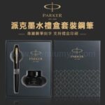 高檔鋼筆禮盒套裝 - 企業禮品訂製