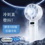 手持迷你冰敷靜音風扇 - 企業禮品訂製