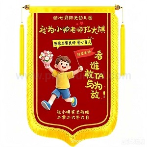 立體創意感謝老師錦旗 - 企業禮品訂製